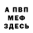 ГАШИШ Ice-O-Lator Marc Reeves